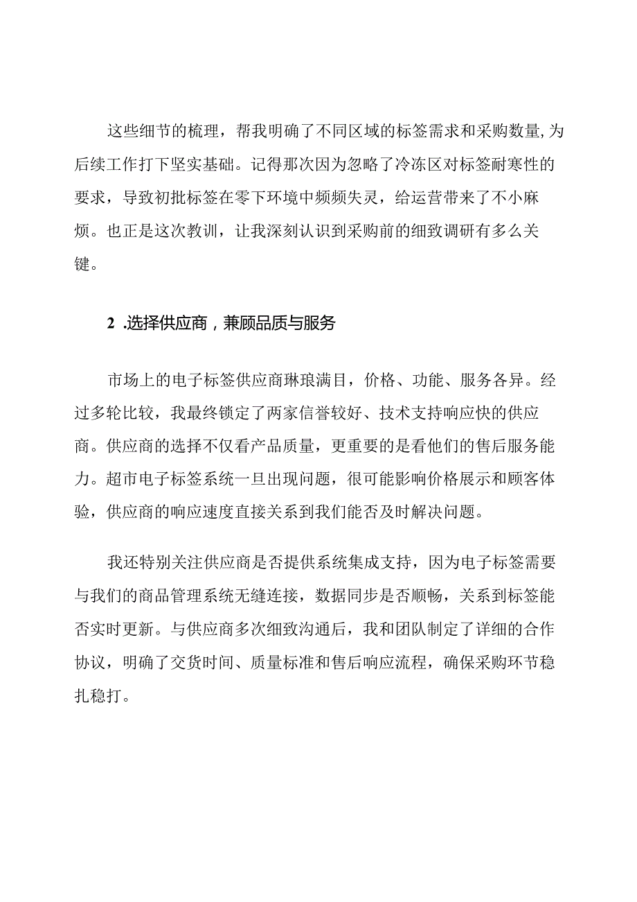 超市电子标签管理流程.docx_第2页