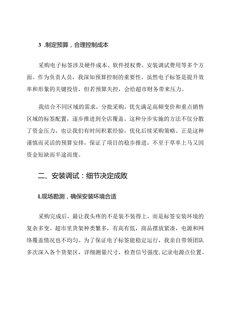 超市电子标签管理流程.docx_第3页