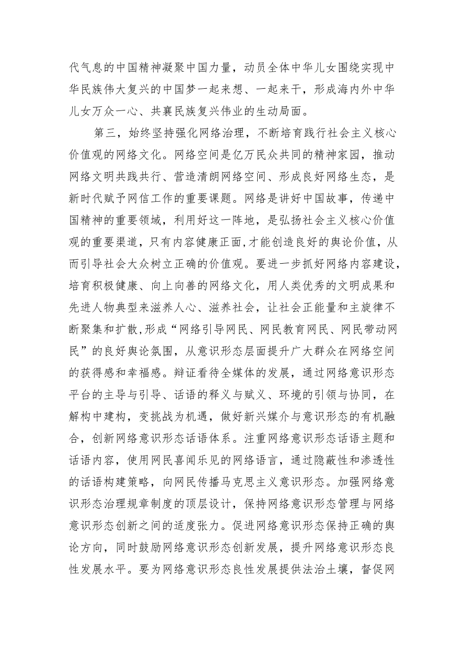 在2025年宣传思想文化工作会议上的讲话1.docx_第2页