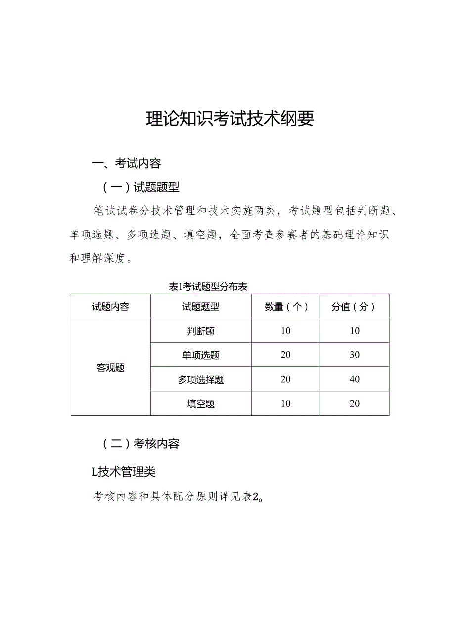 浙江第四届自然资源调查监测劳动和技能竞赛理论知识考试、业务技能考核技术纲要、评分标准、团体现场竞答要求.docx_第2页