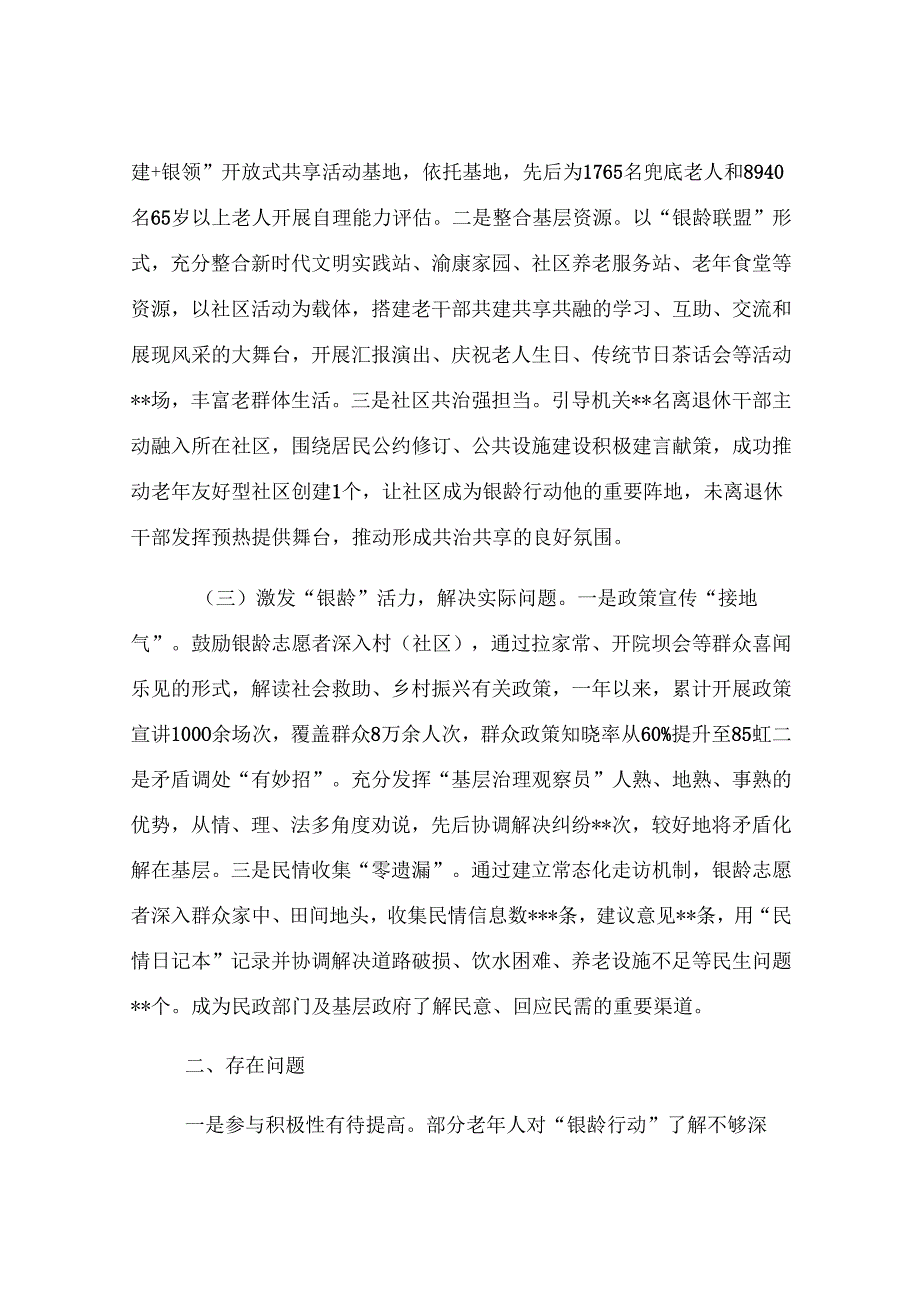 县民政局“银龄行动”工作开展情况报告.docx_第2页