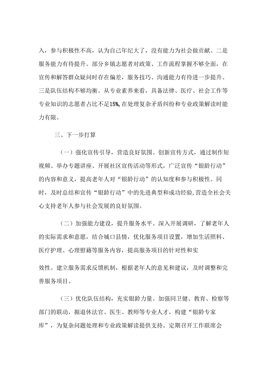 县民政局“银龄行动”工作开展情况报告.docx_第3页