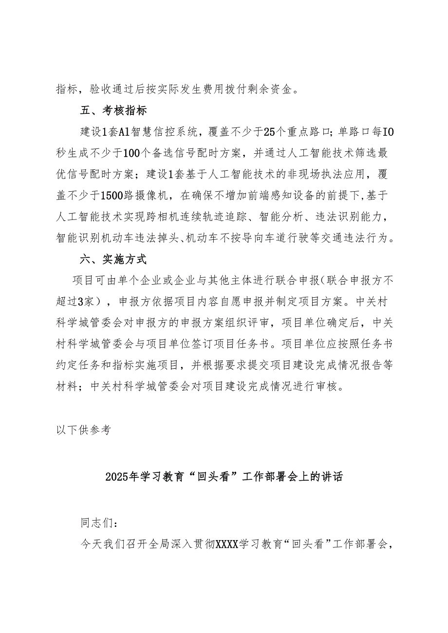 关于《双智城市交通示范应用场景项目方案（征求意见稿）》起草说明.docx_第2页