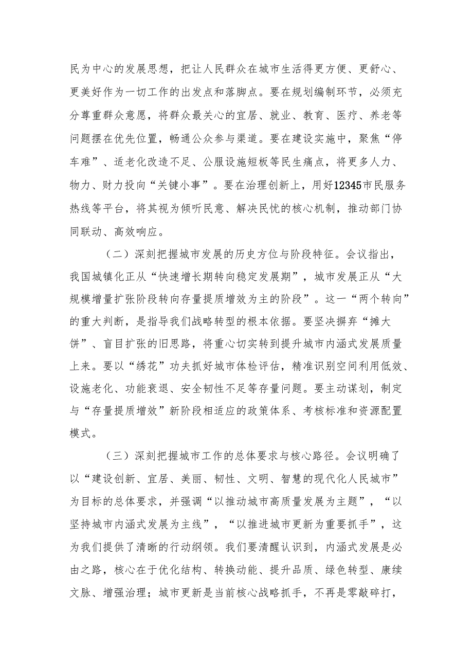 某市住房城乡建委党组书记在学习贯彻中央城市工作会议精神专题学习会上的讲话.docx_第2页