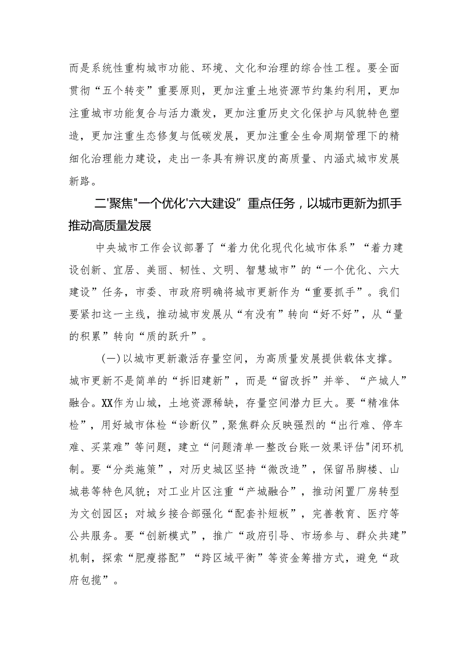 某市住房城乡建委党组书记在学习贯彻中央城市工作会议精神专题学习会上的讲话.docx_第3页