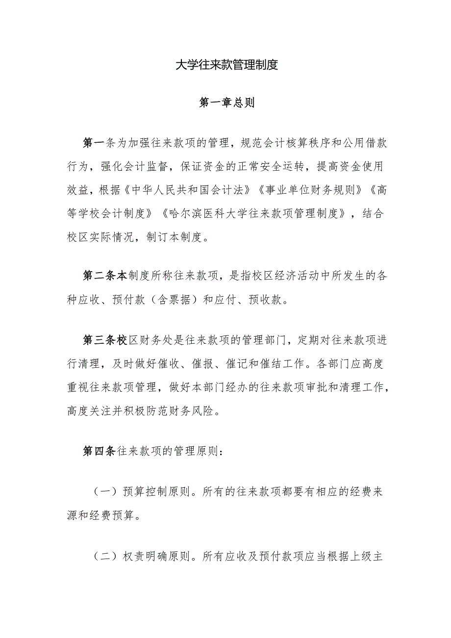 大学往来款管理制度.docx_第1页