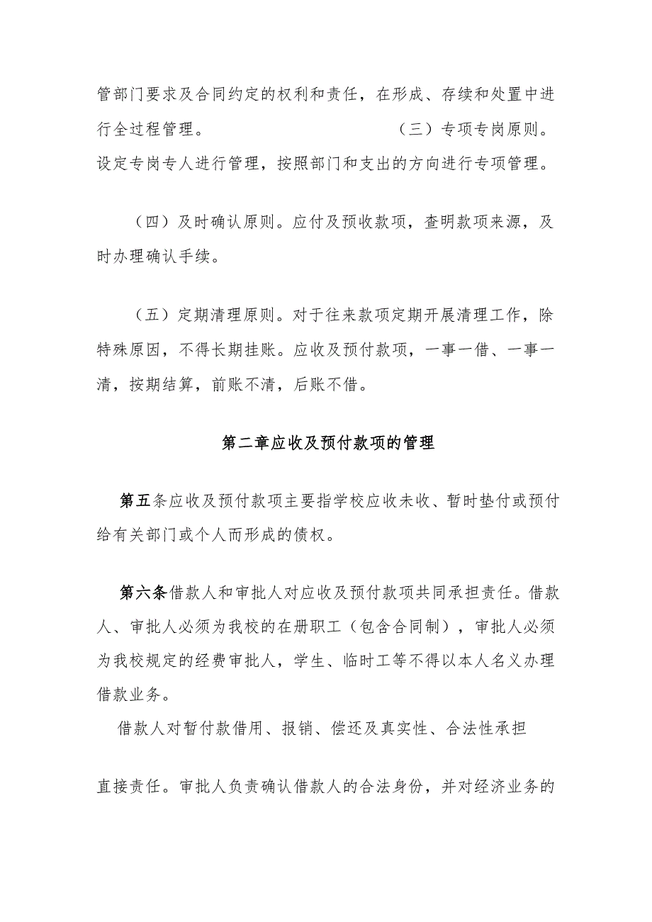 大学往来款管理制度.docx_第2页