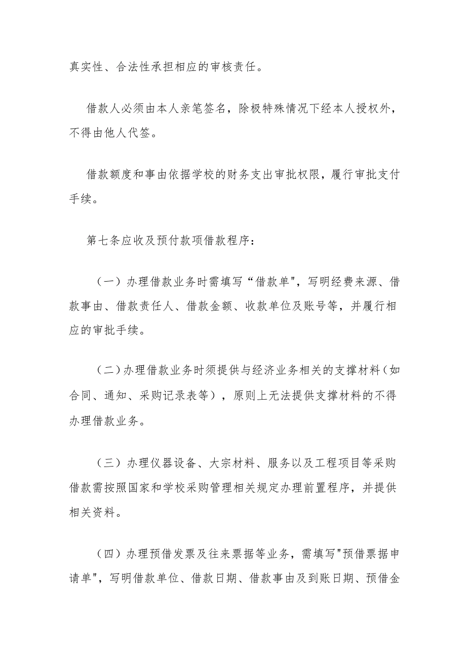 大学往来款管理制度.docx_第3页
