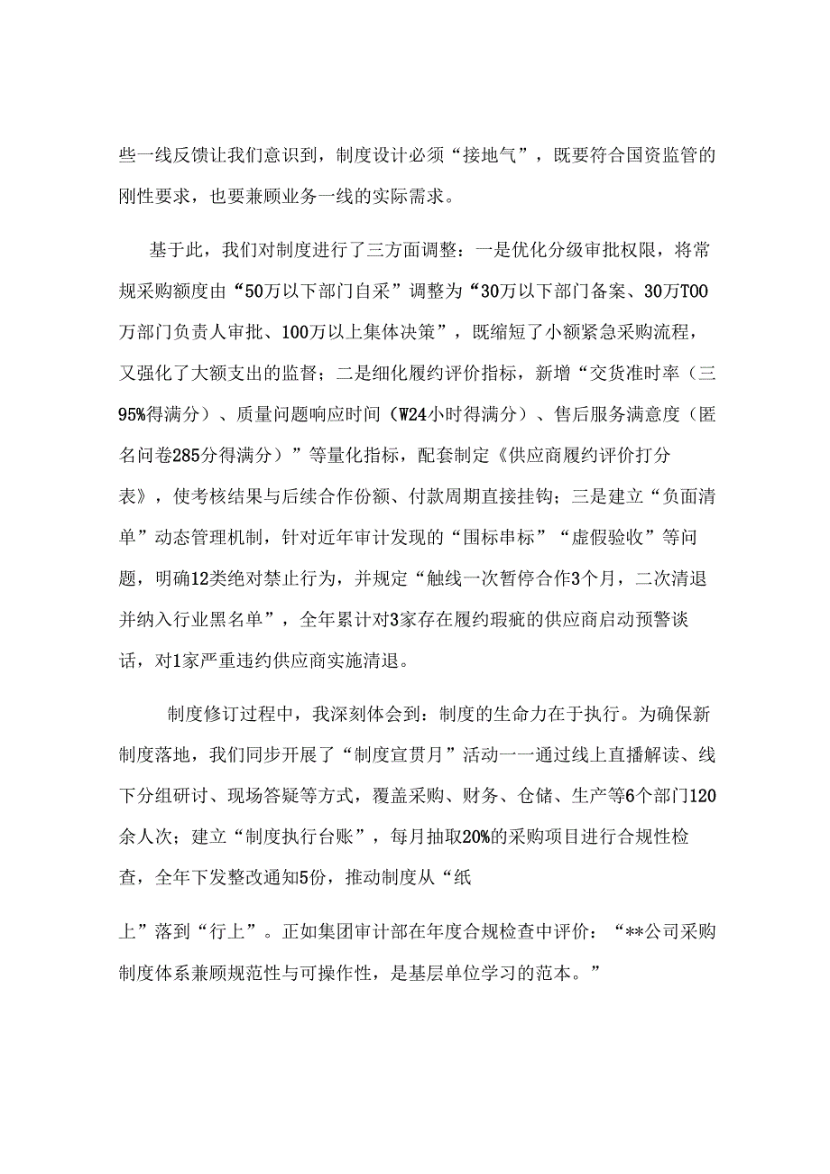 国有企业采购主管2025年度工作心得体会.docx_第2页