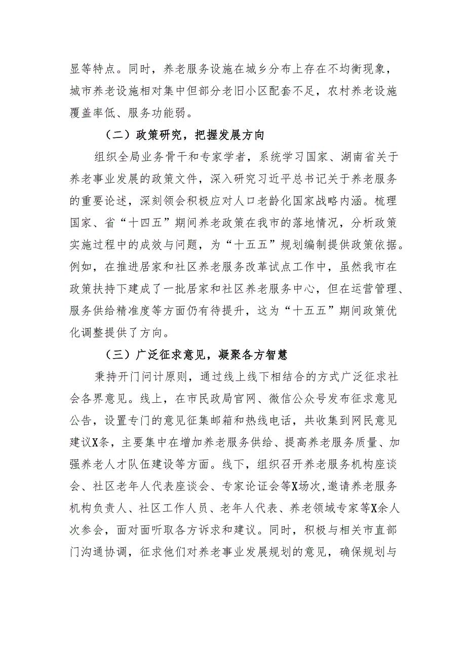 市民政局局长在某某市“十五五”市级养老事业发展规划编制工作座谈会上的汇报.docx_第2页