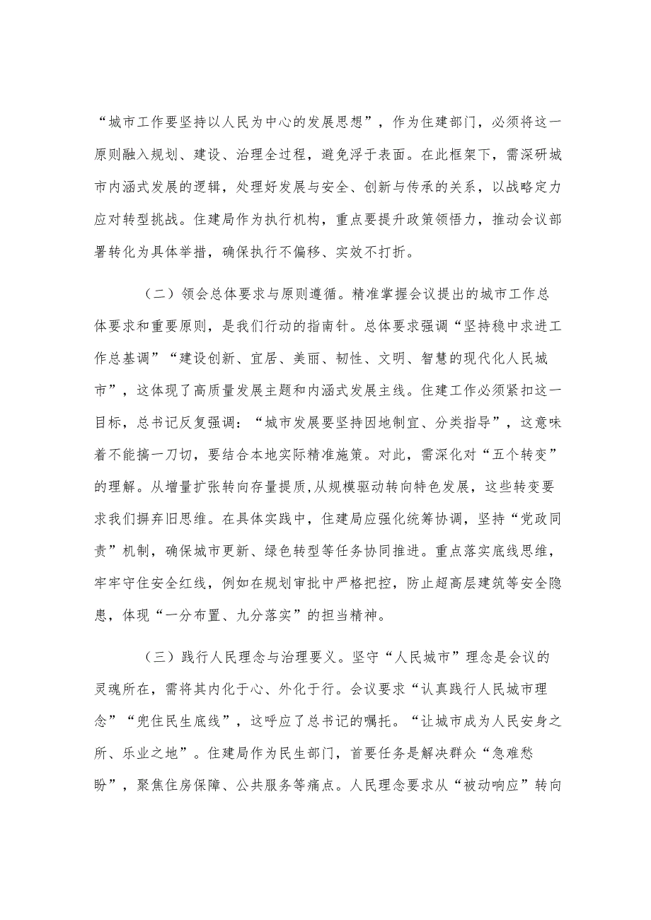 研讨发言：擎旗筑梦绘城市新篇笃行实干促高质量发展.docx_第2页