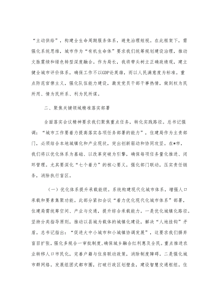 研讨发言：擎旗筑梦绘城市新篇笃行实干促高质量发展.docx_第3页