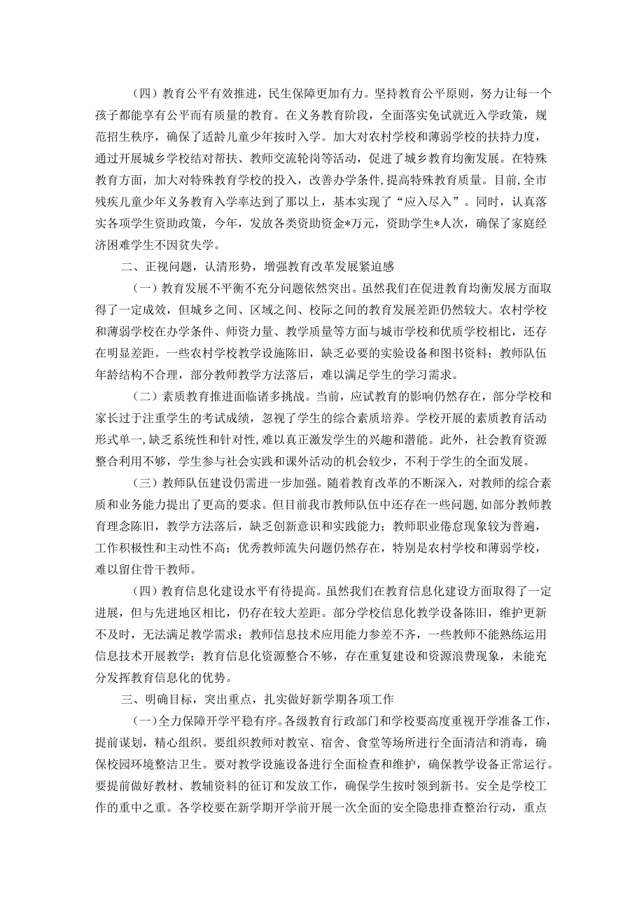 副市长在全市秋季开学工作会议上的讲话.docx_第2页