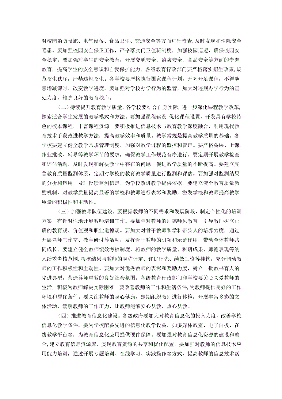 副市长在全市秋季开学工作会议上的讲话.docx_第3页