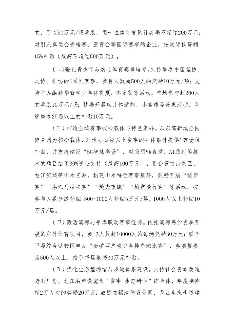 关于扶持赛事经济繁荣发展的暂行办法（征求意见稿）.docx_第2页