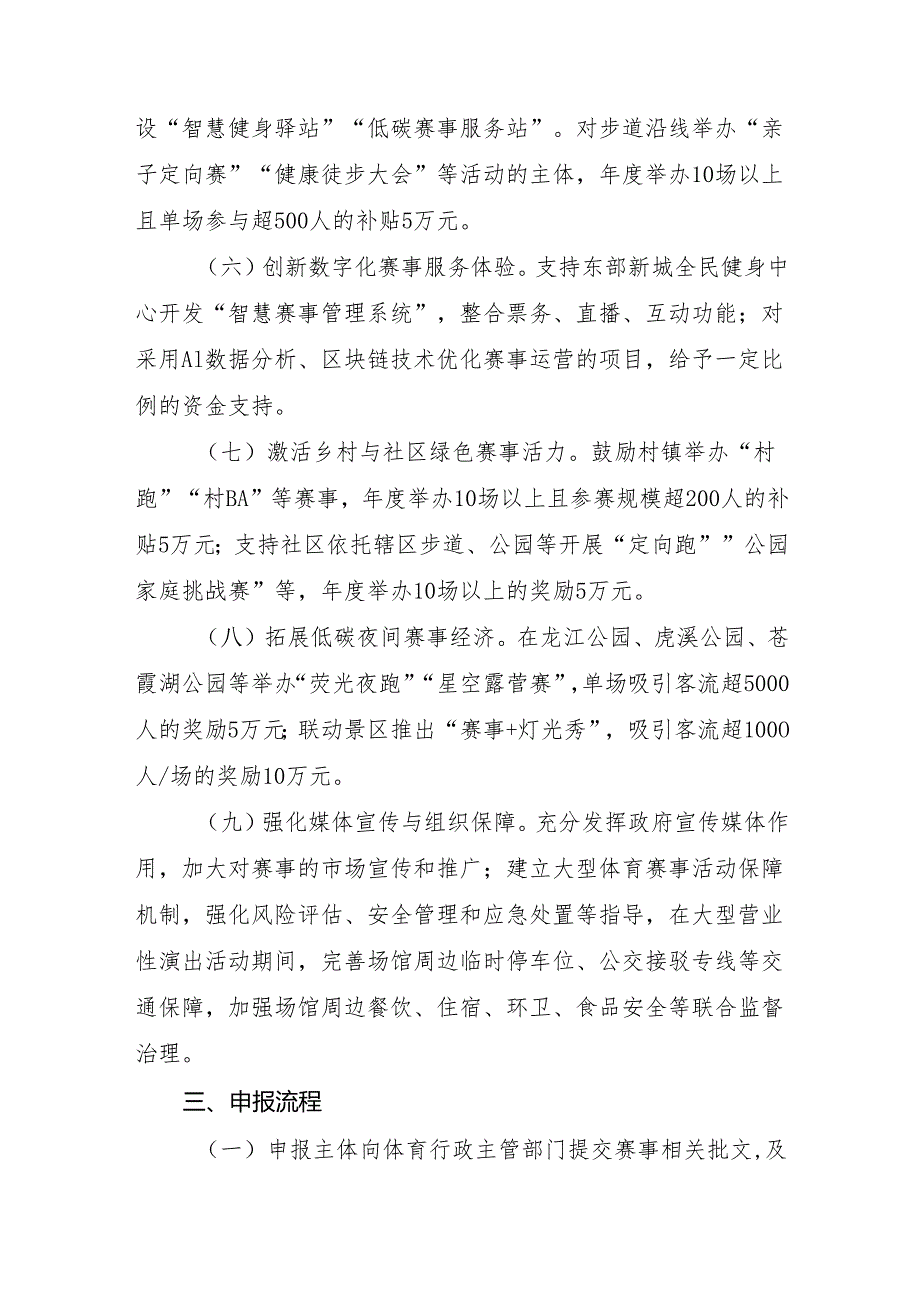关于扶持赛事经济繁荣发展的暂行办法（征求意见稿）.docx_第3页
