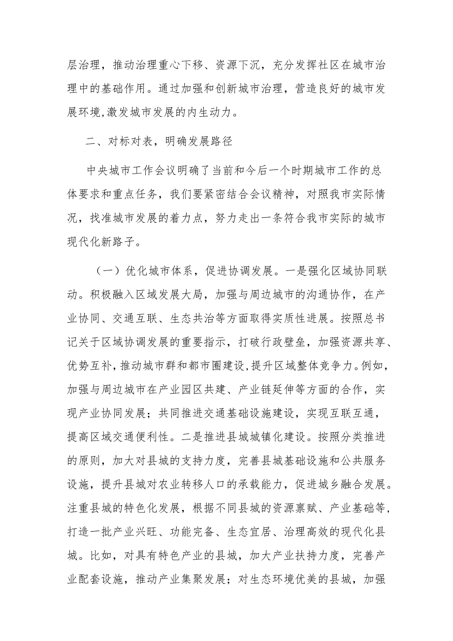 研讨发言：深学笃行会议精神 擘画城市发展新图景.docx_第3页