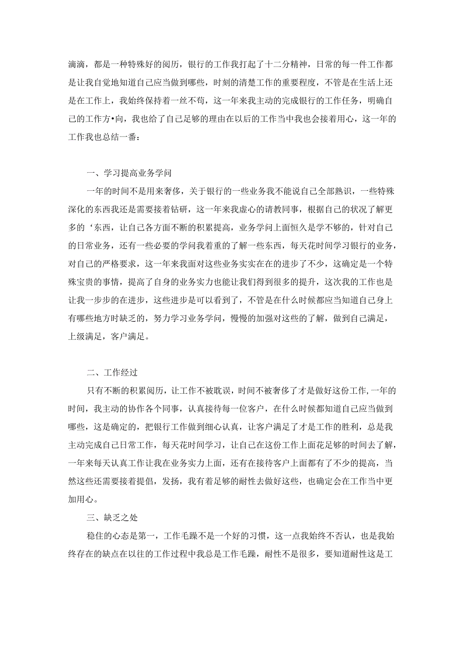 银行员工个人年终工作总结15篇.docx_第3页