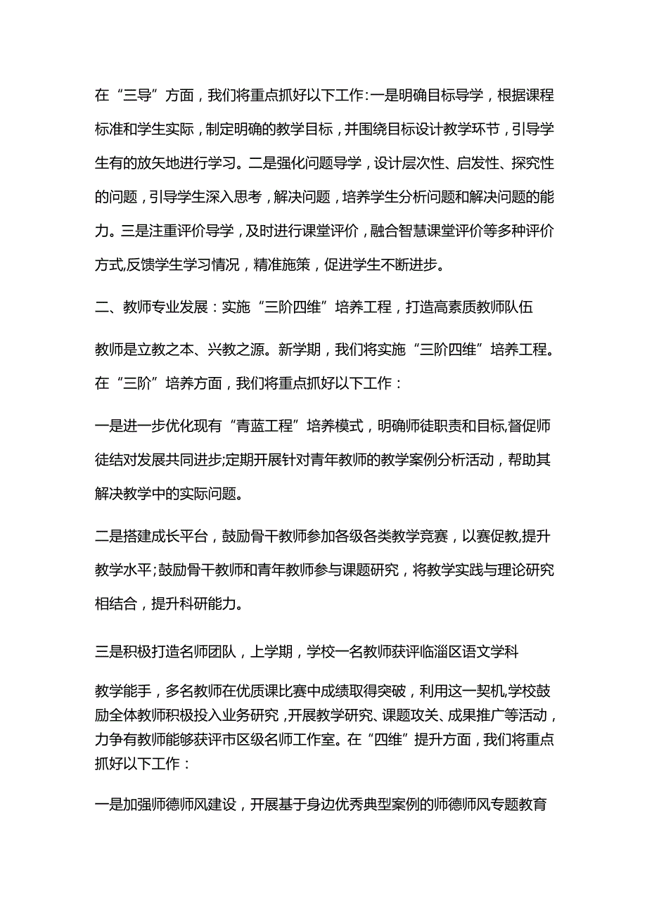 关于小学年度教育发展规划年度工作计划（精选）.docx_第2页