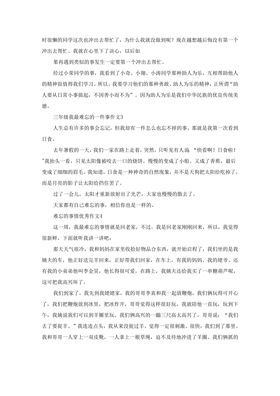 难忘的一件事作文 一件难忘的事作文优秀17篇.docx_第2页