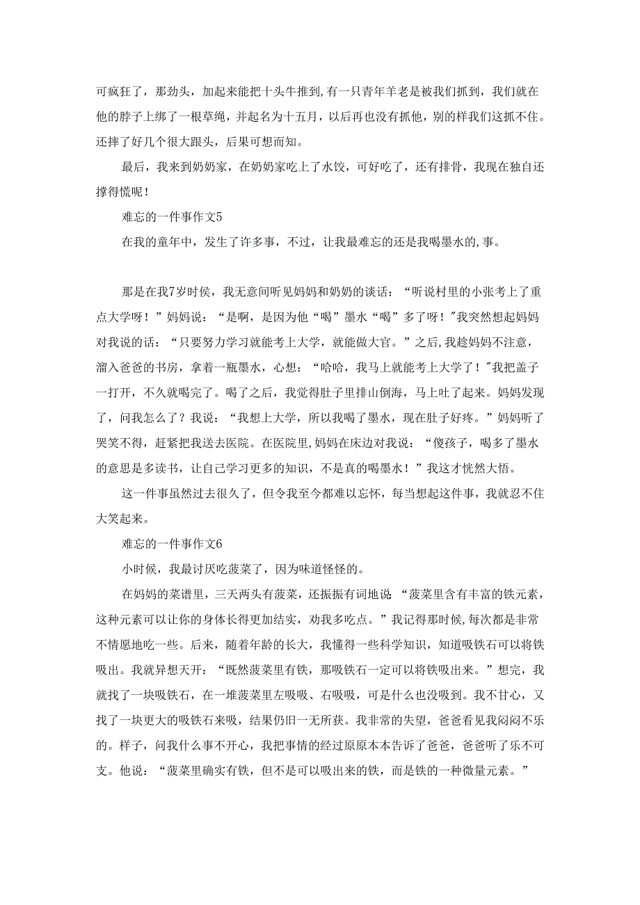 难忘的一件事作文 一件难忘的事作文优秀17篇.docx_第3页