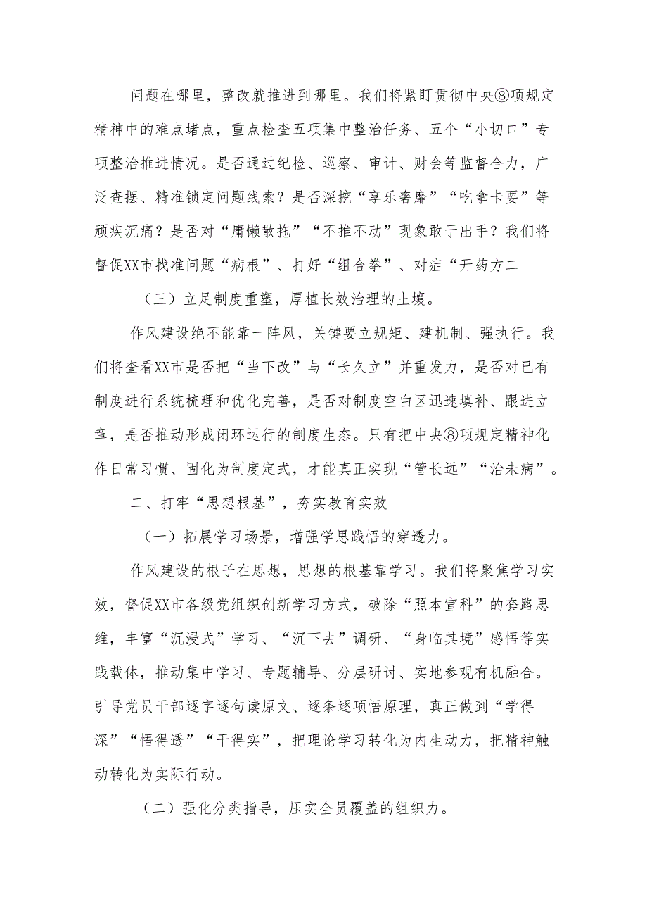 在省委第一督导组指导作风建设专题学习教育见面会上的讲话稿.docx_第2页