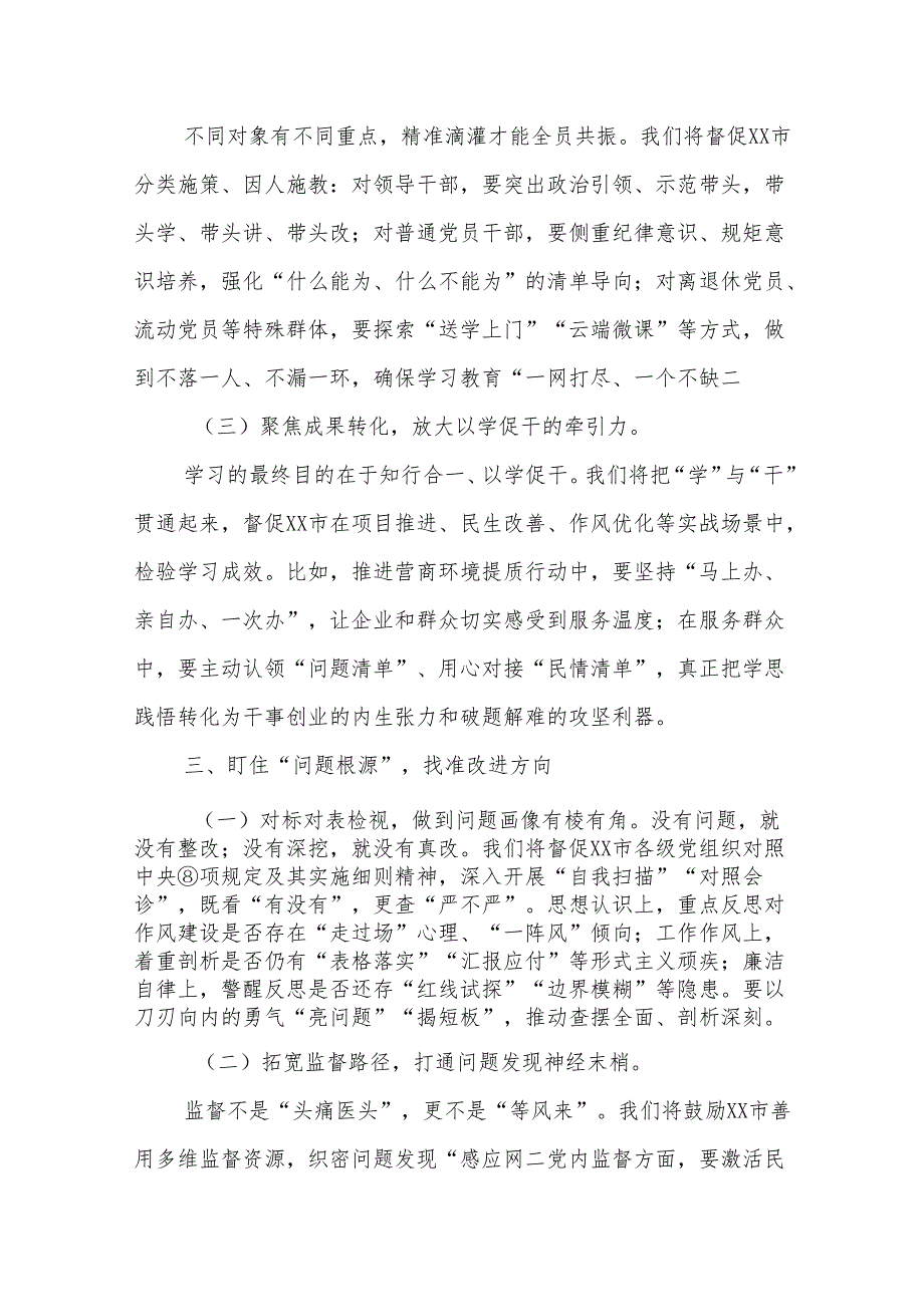 在省委第一督导组指导作风建设专题学习教育见面会上的讲话稿.docx_第3页