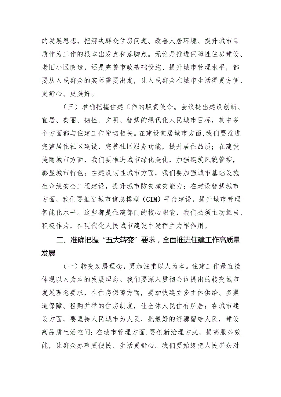 住建局党组书记学习2025年中央城市工作会议精神心得体会（2789字）.docx_第2页