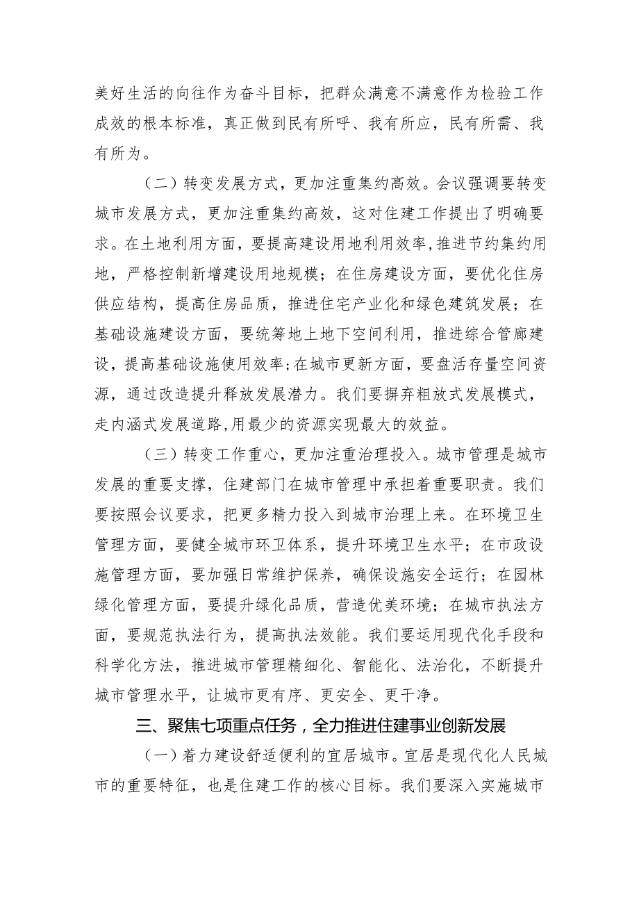 住建局党组书记学习2025年中央城市工作会议精神心得体会（2789字）.docx_第3页
