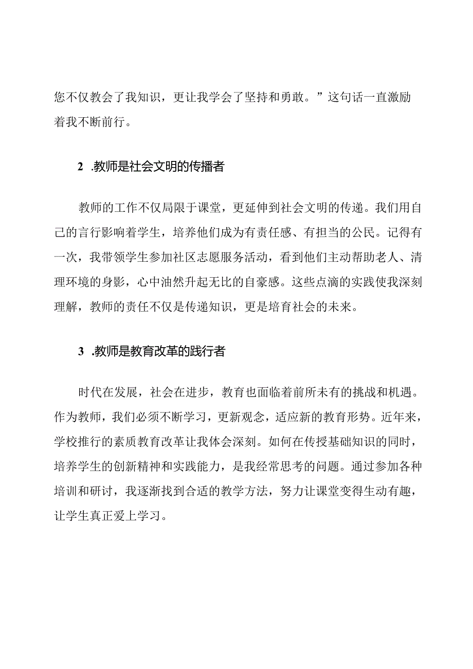 教师节教师代表感谢发言稿范文.docx_第2页