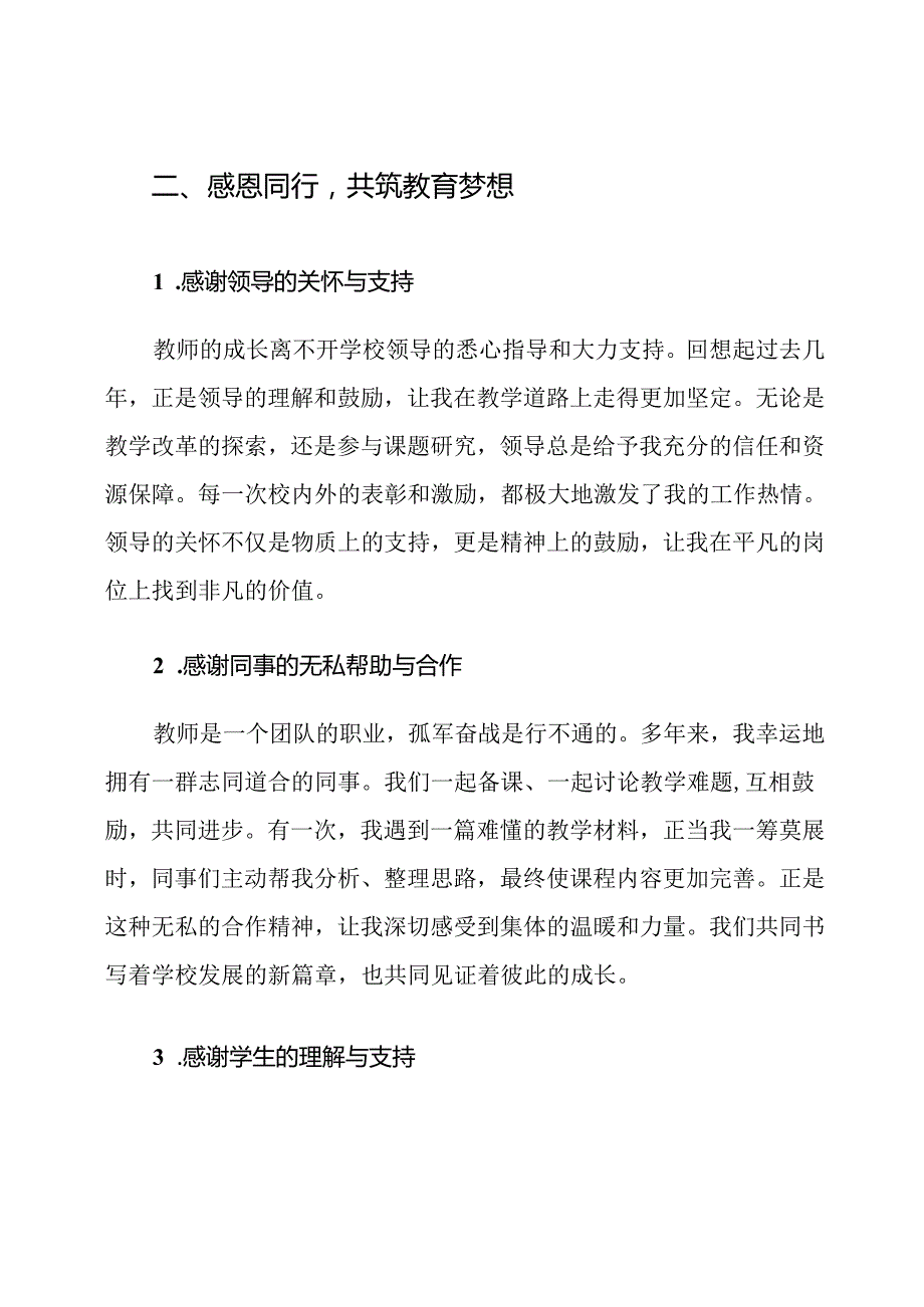 教师节教师代表感谢发言稿范文.docx_第3页