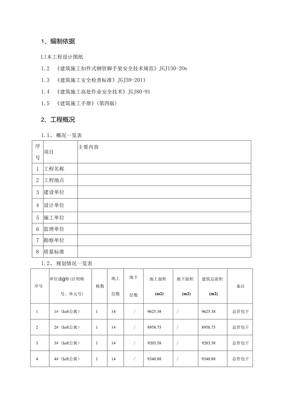 地下车库顶板行车道回顶方案.docx_第3页
