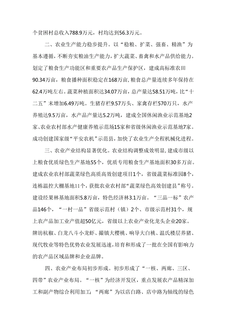 “十五五”农业农村经济发展规划.docx_第2页