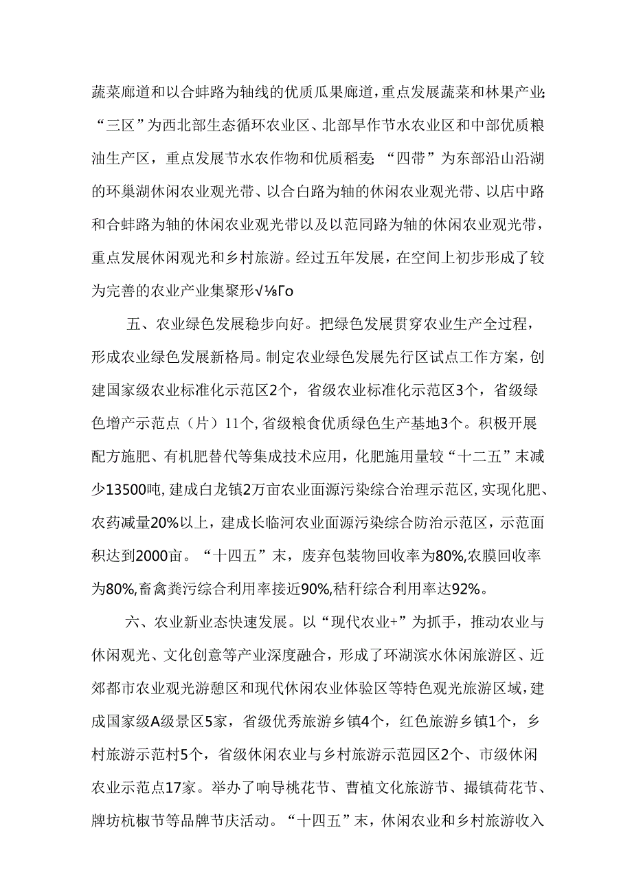 “十五五”农业农村经济发展规划.docx_第3页