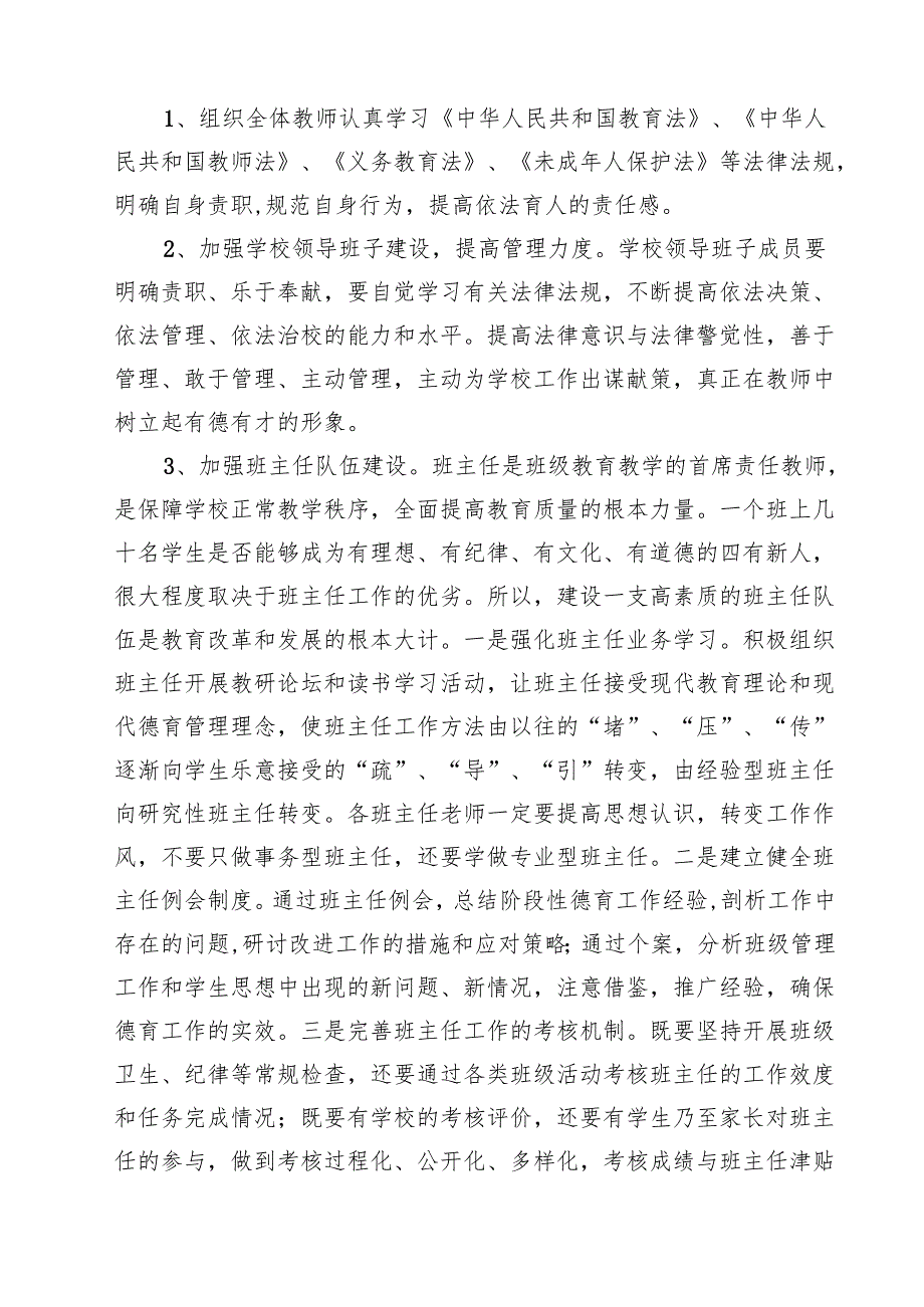学校八五普法工作方案（共3篇）.docx_第2页