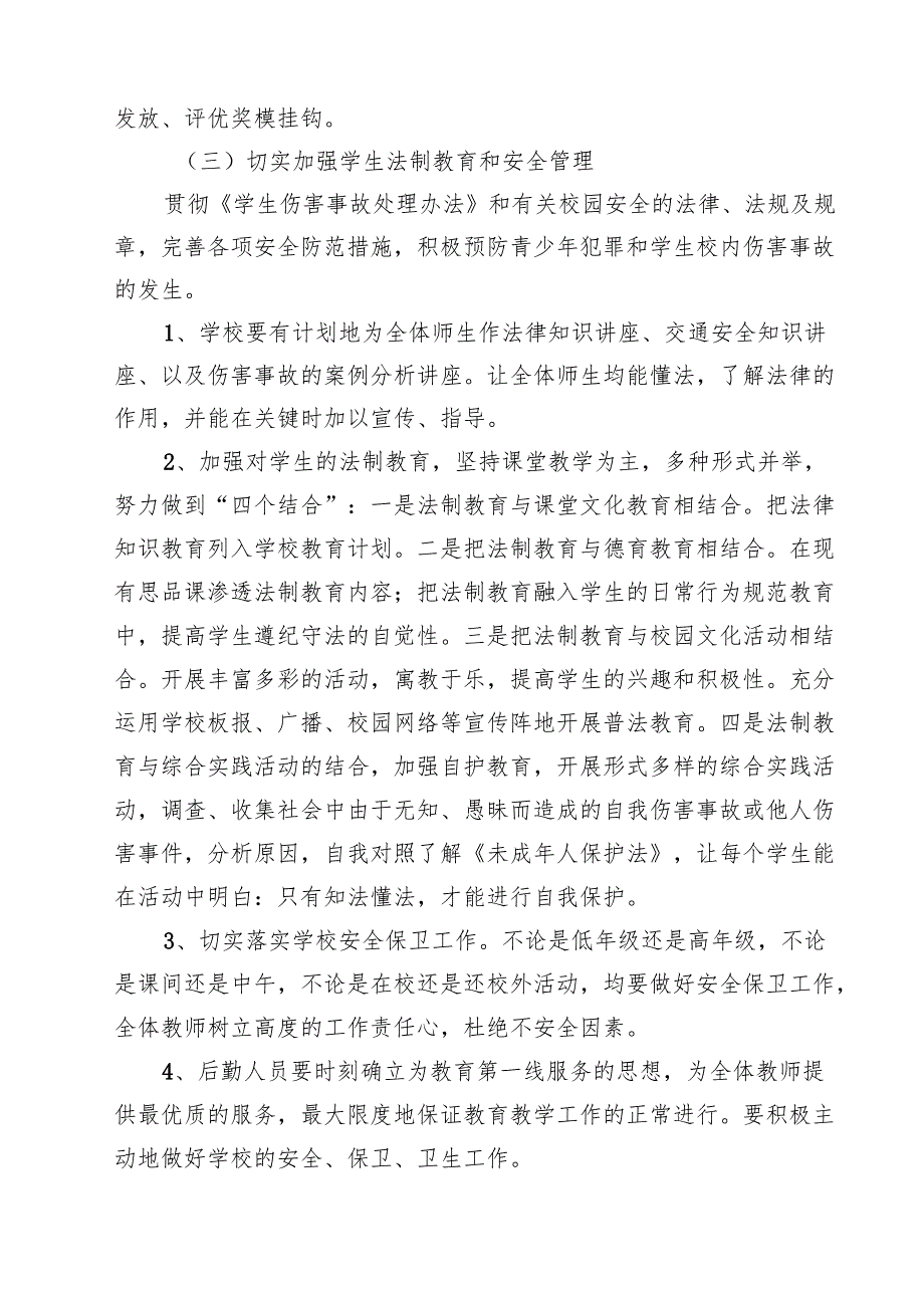 学校八五普法工作方案（共3篇）.docx_第3页