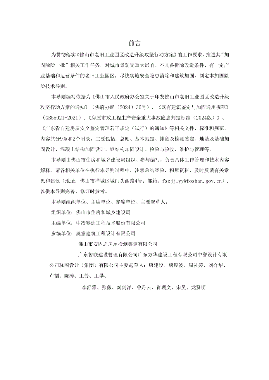 《佛山市老旧工业园区建筑结构加固除险技术导则(试行)》.docx_第2页