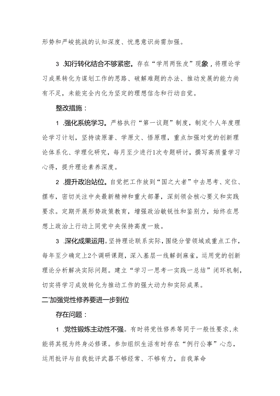 领导班子2025年对照“五个进一步到位”问题（在提高认识、增强党性、规范权力运行、从严监督执纪、履行管党治党责任等方面）查摆清单及整改措.docx_第2页