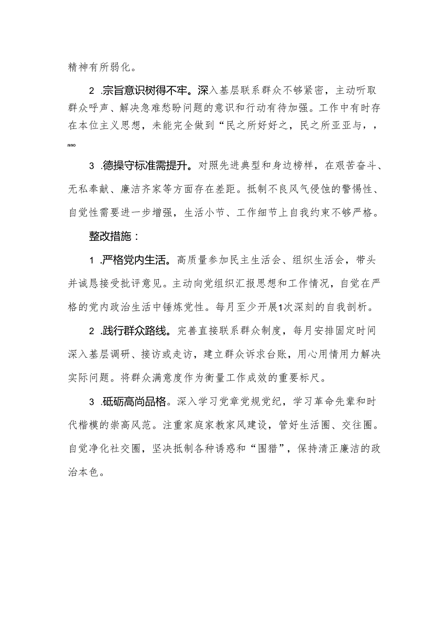 领导班子2025年对照“五个进一步到位”问题（在提高认识、增强党性、规范权力运行、从严监督执纪、履行管党治党责任等方面）查摆清单及整改措.docx_第3页