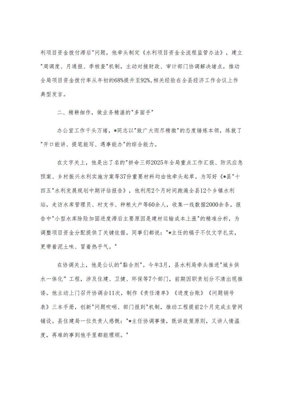 县水利局党政办公室主任现实表现材料.docx_第2页