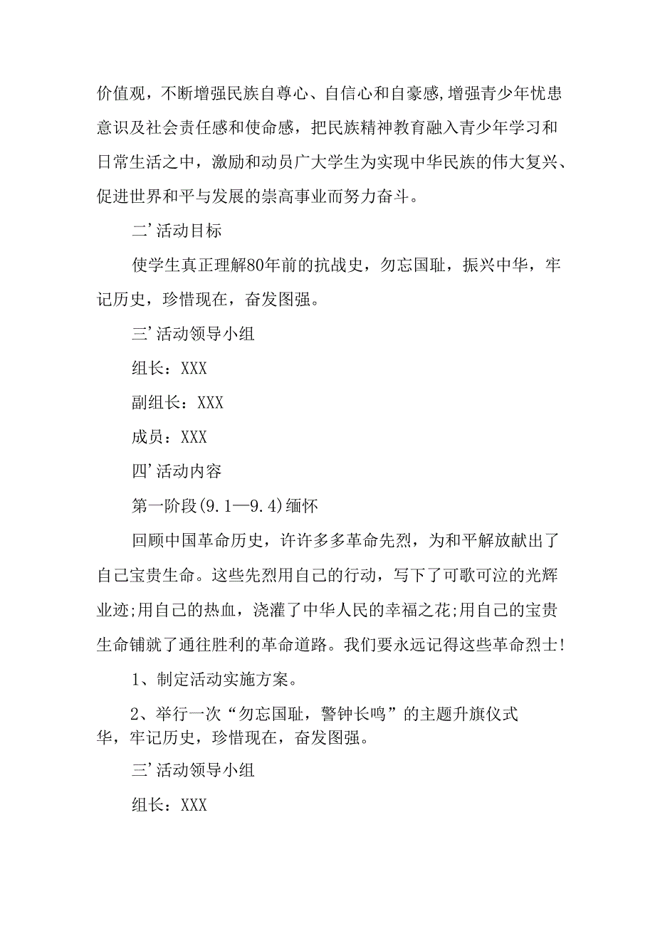 纪念2025年《抗战胜利80周年》主题活动方案 （6份）.docx_第3页
