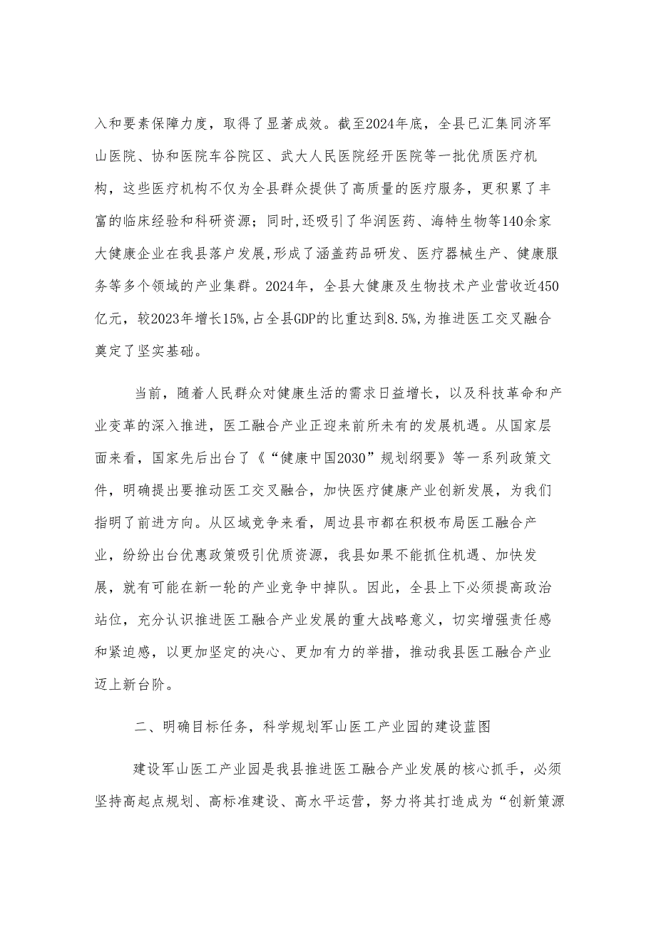 全县医工融合产业发展推进会议讲话.docx_第2页