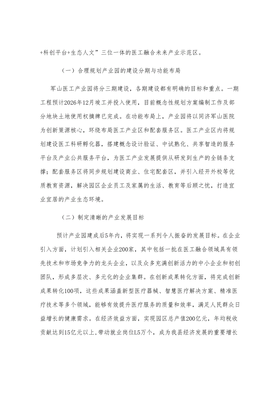 全县医工融合产业发展推进会议讲话.docx_第3页