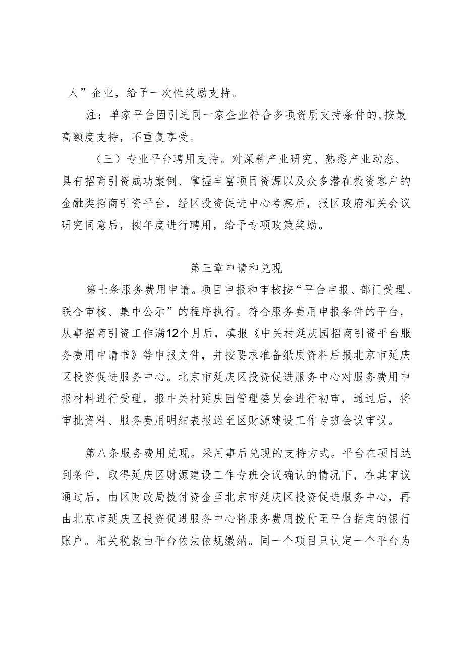 《中关村科技园区延庆园促进金融产业发展招商引资平台服务管理办法（征求意见稿）》.docx_第3页