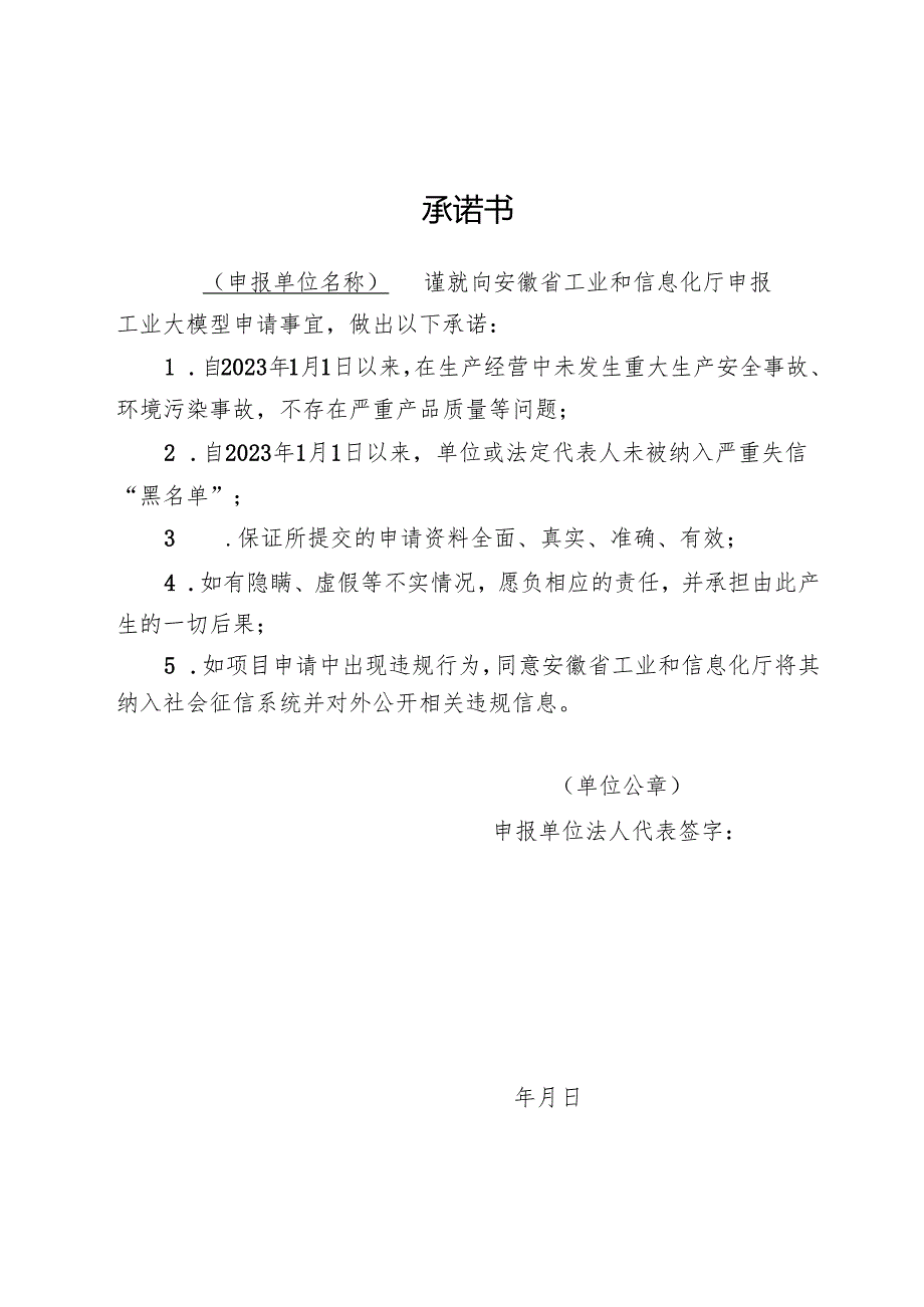 工业大模型申报书（2025年）.docx_第2页