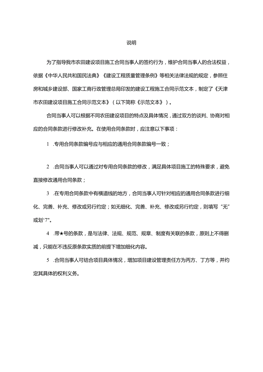 天津市高标准农田建设项目工程施工合同示范文本（征.docx_第2页