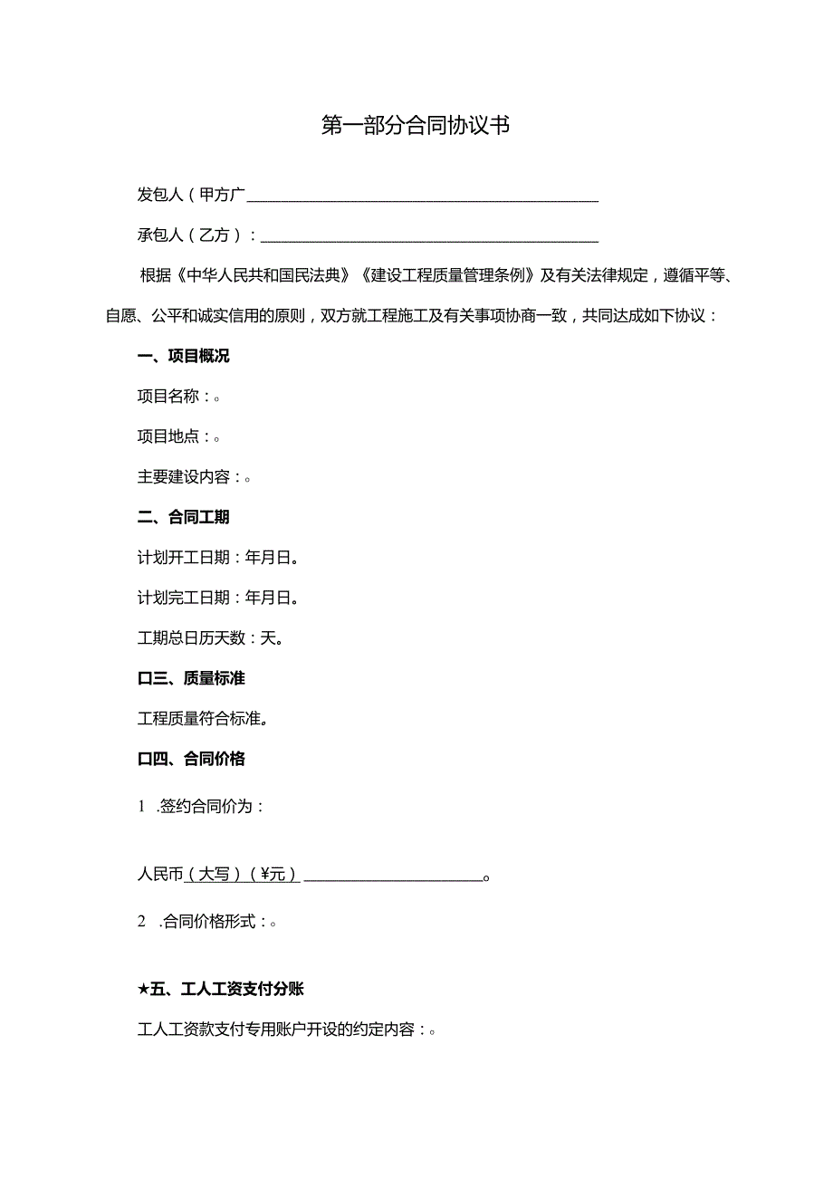 天津市高标准农田建设项目工程施工合同示范文本（征.docx_第3页