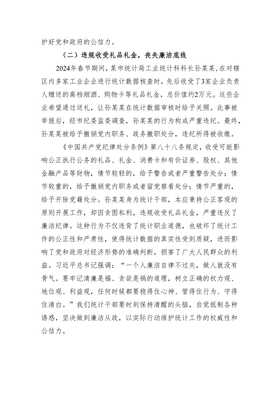 党课讲稿：强化作风建设执行筑牢统计廉洁防线.docx_第3页