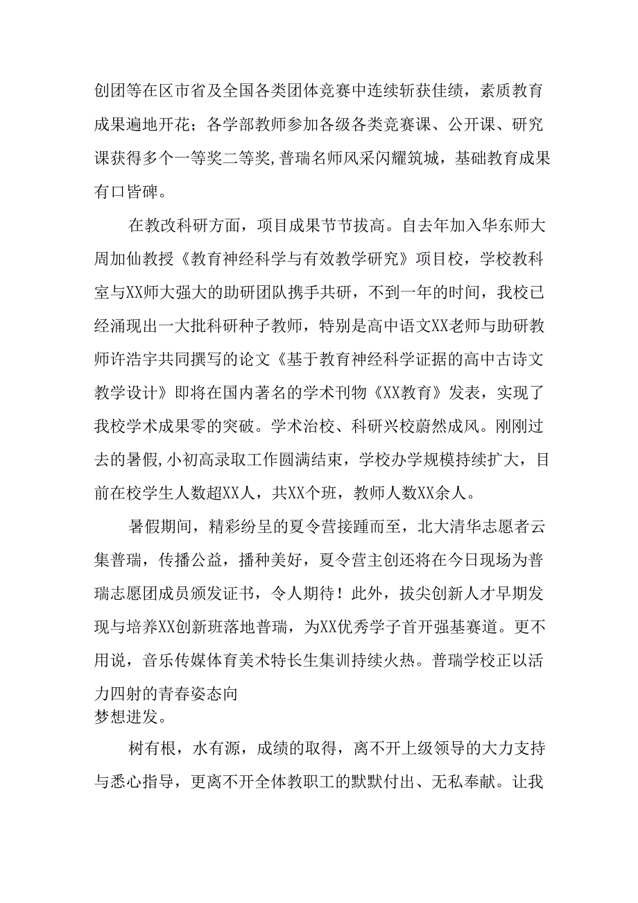 学校2025年《秋季开学典礼》校长致辞 汇编7份.docx_第2页