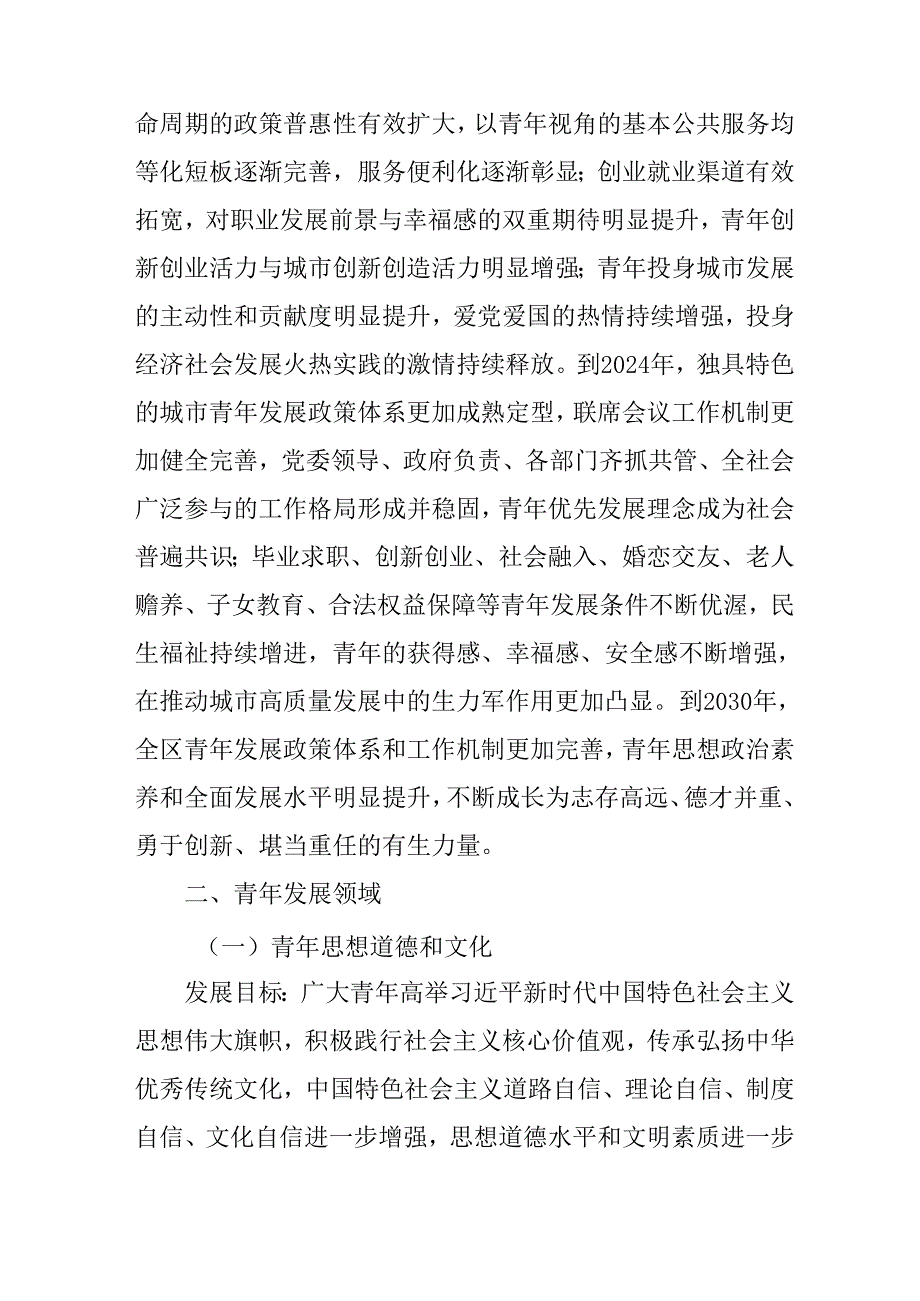 青年发展“十五五”规划.docx_第2页